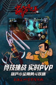 葫蘆兄弟游戲截圖5
