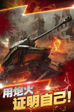 超神坦克大戰(zhàn)游戲截圖2
