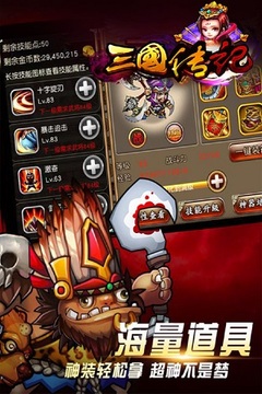 三國(guó)傳記游戲截圖5
