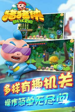 豬豬俠奇幻大冒險游戲截圖3