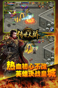 傳世天驕游戲截圖3