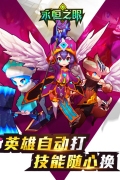 永恒之眼游戲截圖5