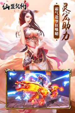 仙盟契約游戲截圖3