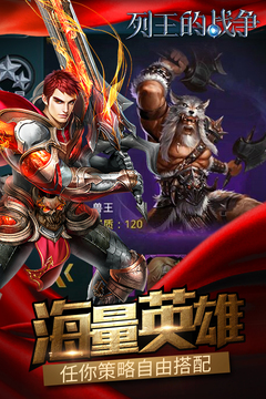 列王的戰(zhàn)爭游戲截圖4