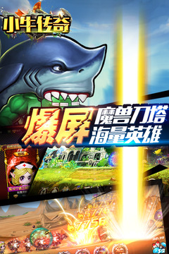 小牛傳奇游戲截圖2