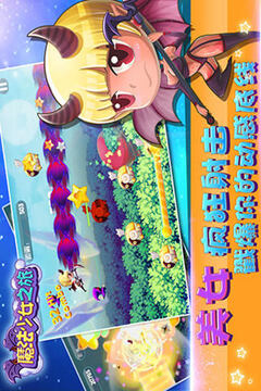 魔法少女之旅游戲截圖1