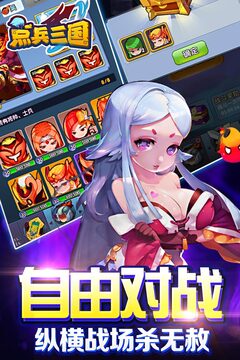 點兵三國游戲截圖2