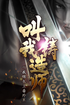 鑄造師（體驗(yàn)版）游戲截圖1