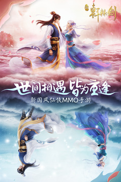 新軒轅劍游戲截圖1