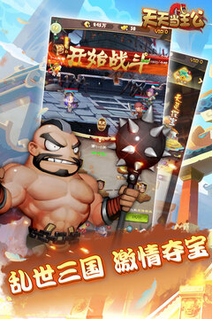 天天當主公游戲截圖2
