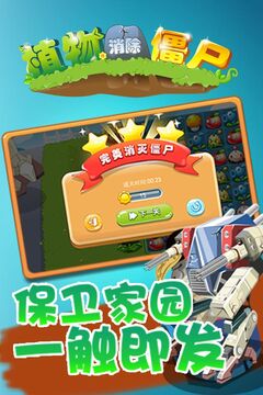 植物消除僵尸游戲截圖2