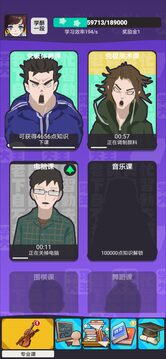 學(xué)習(xí)高手游戲截圖3