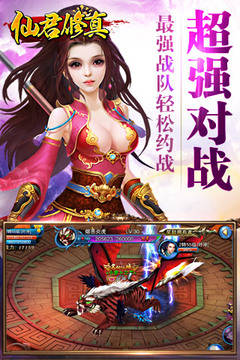 仙君修真游戲截圖5