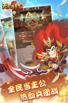 天天當主公游戲截圖1