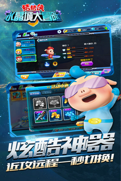 豬豬俠水晶城大冒險游戲截圖2