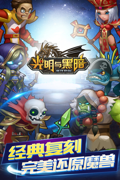 光明與黑暗游戲截圖5