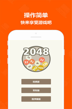 新2048對對碰經(jīng)典版游戲截圖1