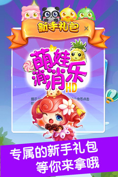 萌娃消消樂游戲截圖3