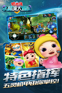豬豬俠水晶城大冒險游戲截圖4