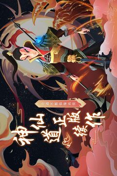 靈妖記-道友別推塔游戲截圖5
