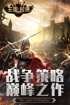 王國：起源游戲截圖1
