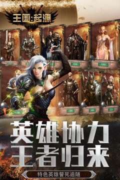 王國：起源游戲截圖5