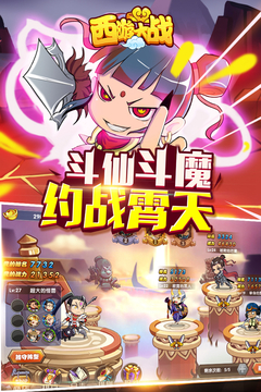囧西游2游戲截圖3