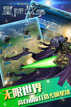 最強戰(zhàn)略之星際戰(zhàn)爭游戲截圖1