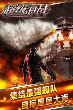 超級海戰(zhàn)游戲截圖5