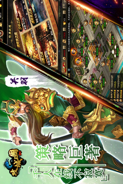 攻城三國-神將版游戲截圖3
