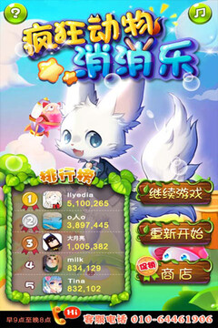 瘋狂動物消消樂游戲截圖1