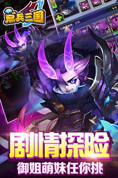 點兵三國游戲截圖3