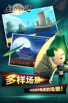 土豆俠功夫樂跑游戲截圖1