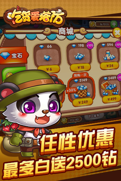 吃貨愛(ài)塔防游戲截圖5