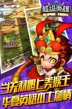 超級英雄OL游戲截圖5