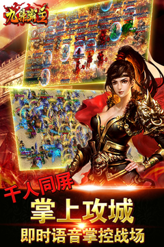 九鼎霸主游戲截圖1