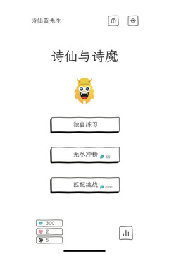 詩仙與詩魔游戲截圖5
