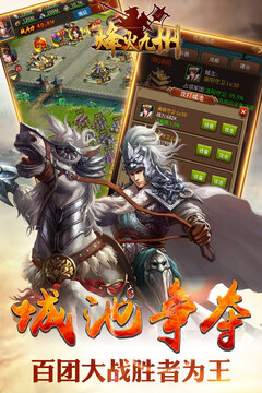 烽火九州游戲截圖1
