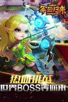軍團(tuán)歸來游戲截圖4