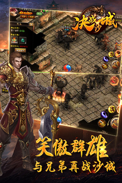 決戰(zhàn)沙城OL游戲截圖1