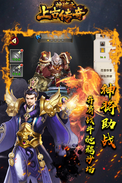 神跡之上古傳奇游戲截圖2