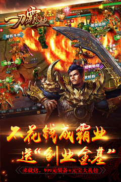 一刀霸業(yè)游戲截圖1