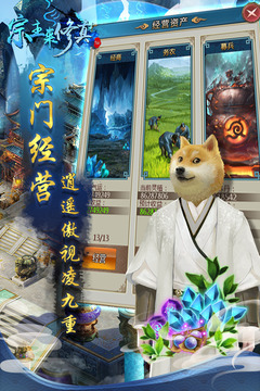 宗主來修真游戲截圖4