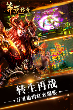 莽荒傳奇游戲截圖2