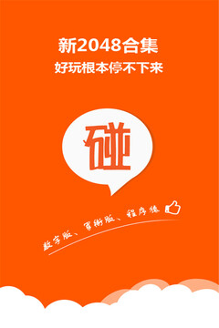 新2048對對碰經(jīng)典版游戲截圖2