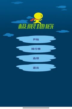 極限地底游戲截圖1