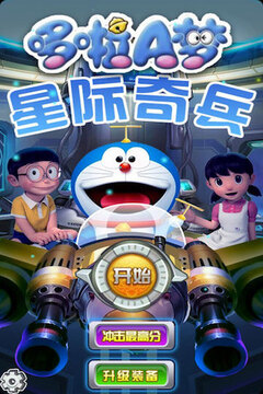 哆啦A夢(mèng)星際奇兵游戲截圖5