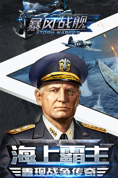 暴雨戰(zhàn)艦游戲截圖1