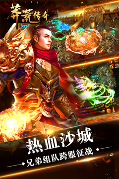莽荒傳奇游戲截圖4