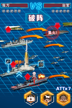 鋼鐵艦隊(duì)游戲截圖3